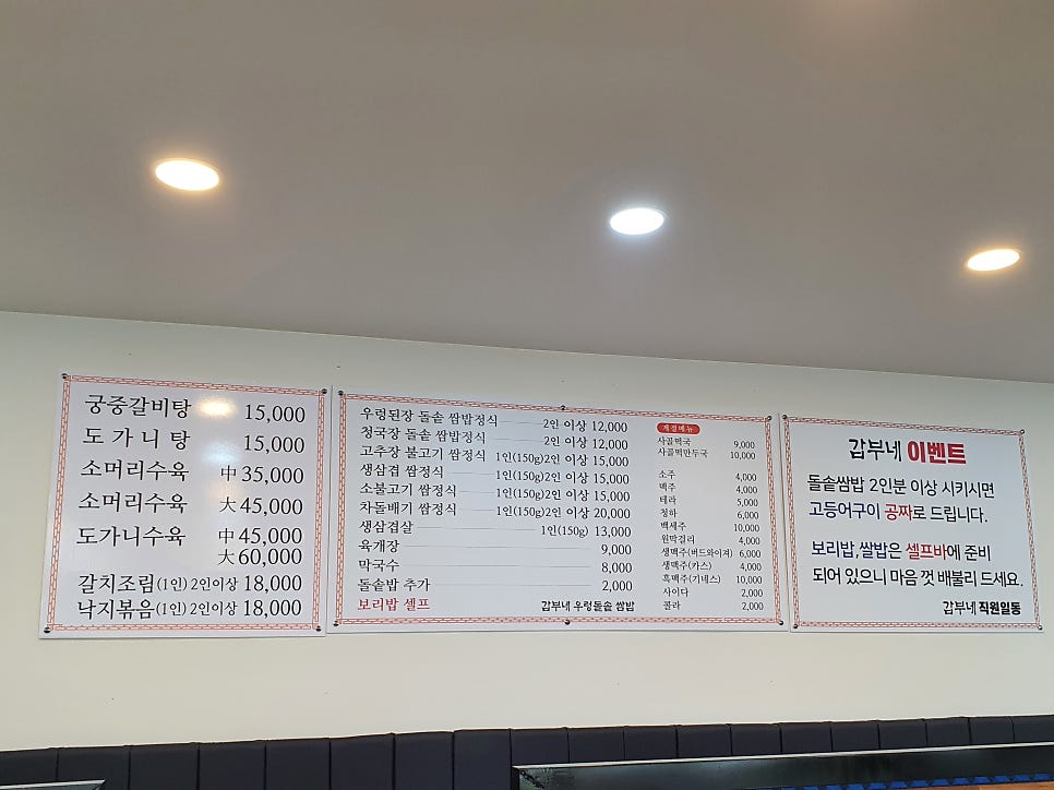 갑부네돌솥쌈밥 이미지