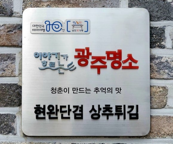 현완단겸상추튀김 이미지