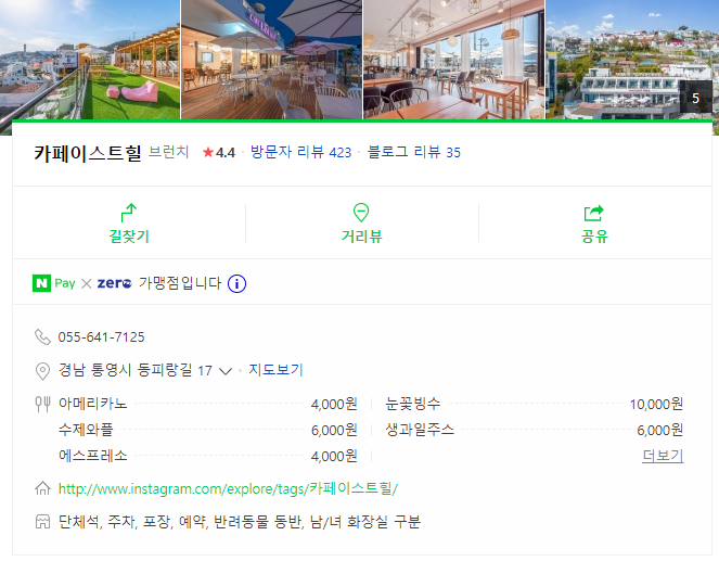 카페이스트힐 이미지