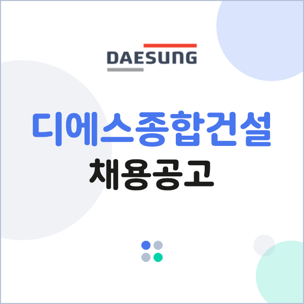 (주)디에스건설 이미지