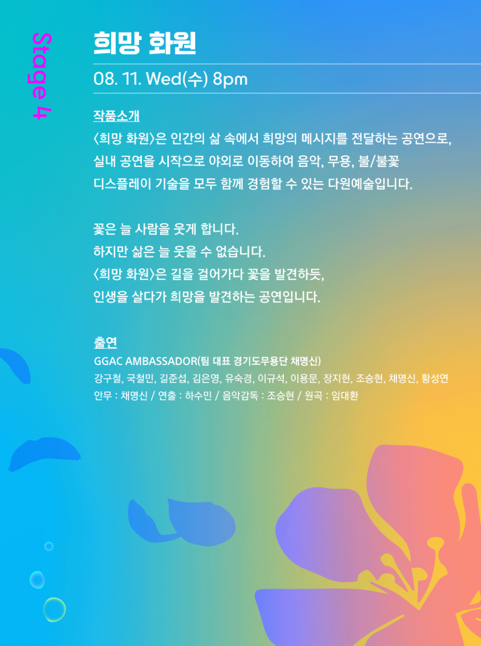 희망화원 이미지