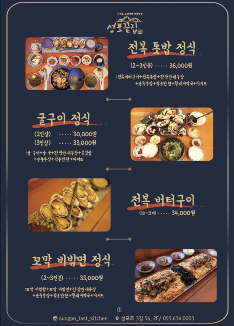 성포끝집 이미지