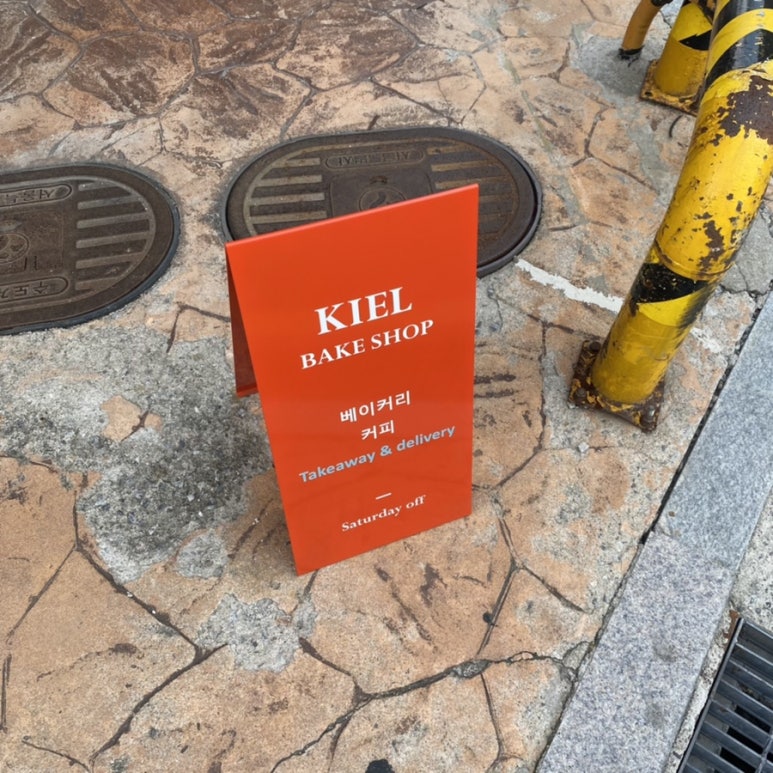 키엘베이크샵 이미지