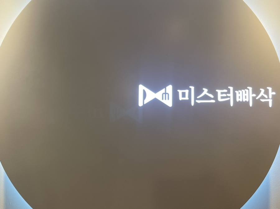 미스터빠삭춘천 이미지