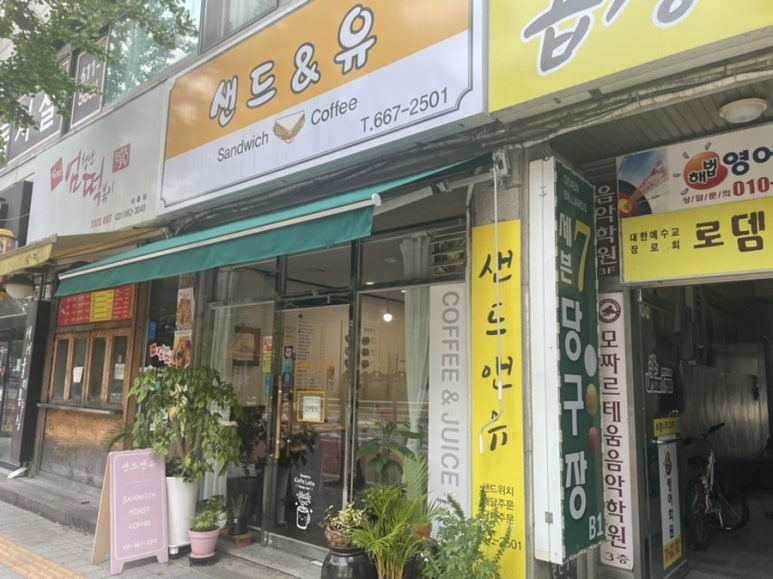 샌드앤유 이미지