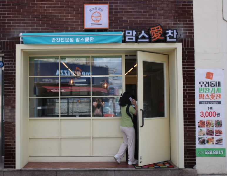 맘스애찬 이미지