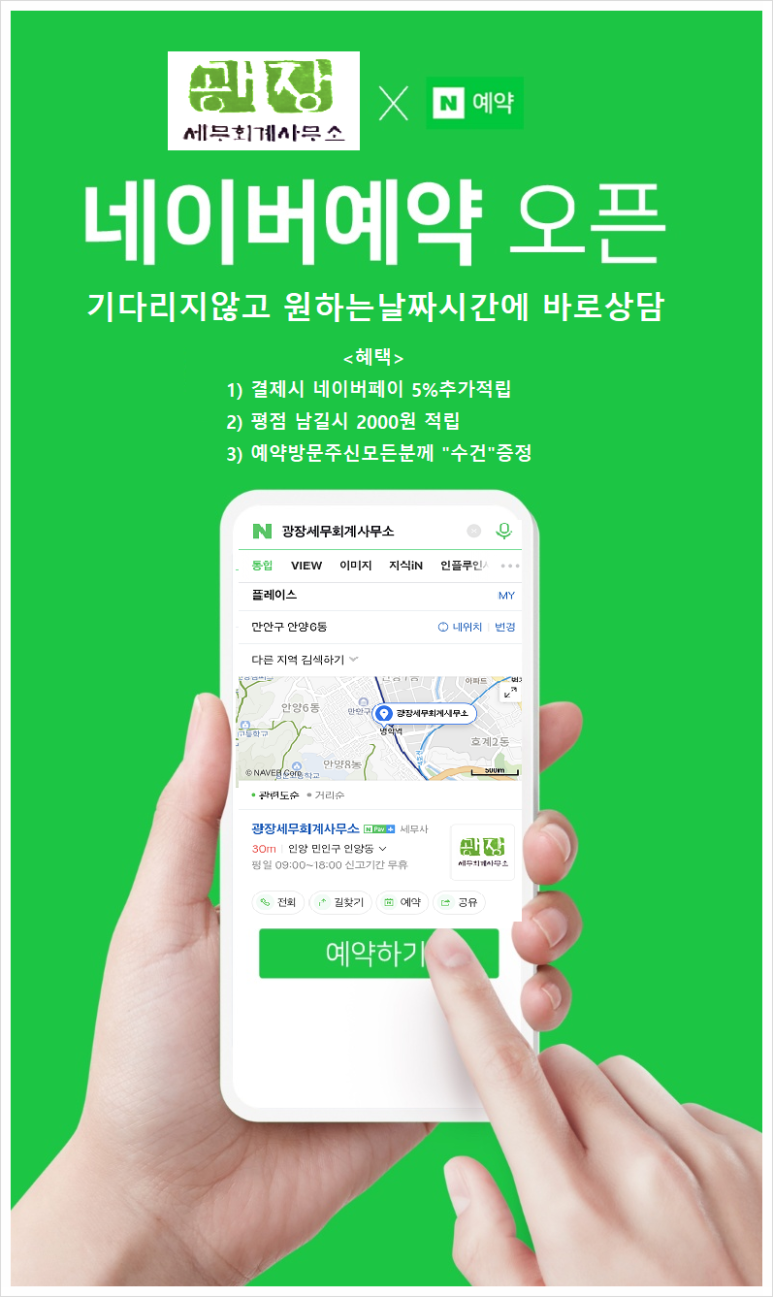광장세무회계사무소 이미지