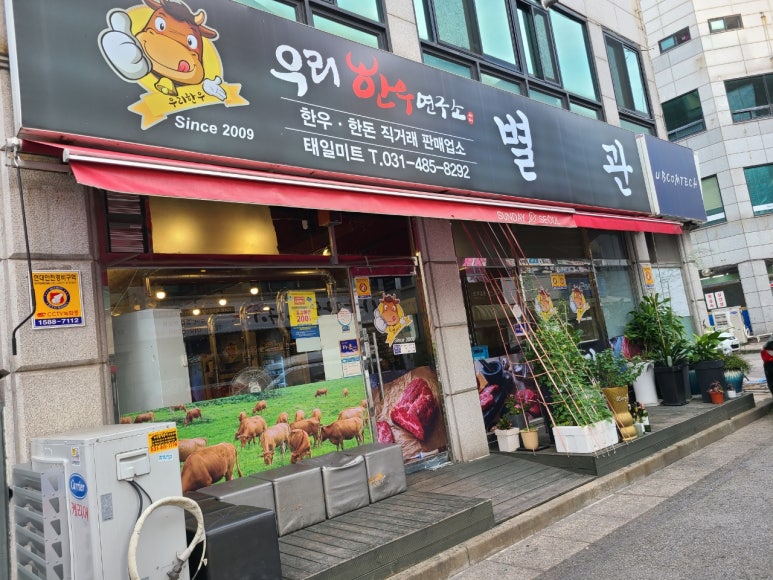 우리한우별관 이미지