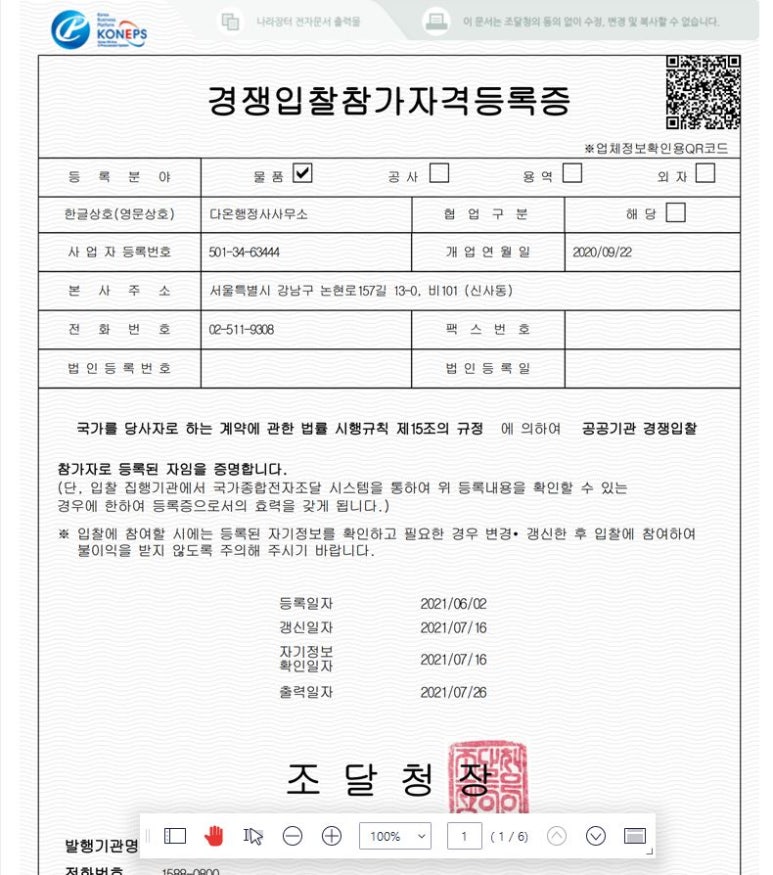 다온행정사사무소 이미지