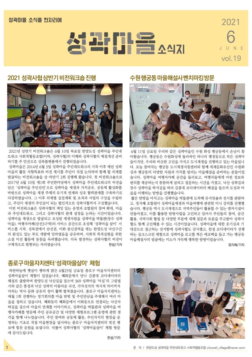한양도성성곽마을주민네트워크사회적협동조합 이미지