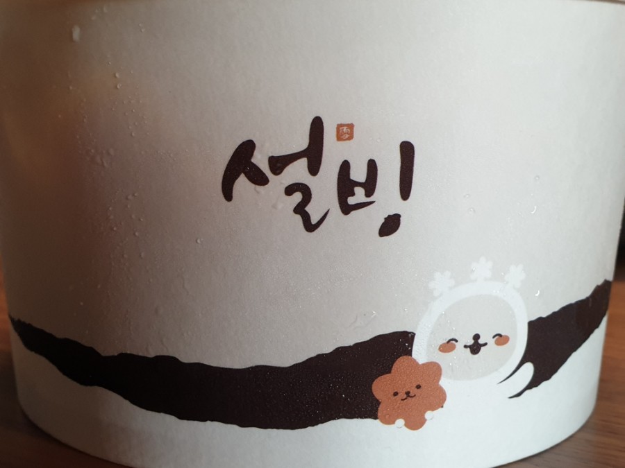 설빙춘천 이미지