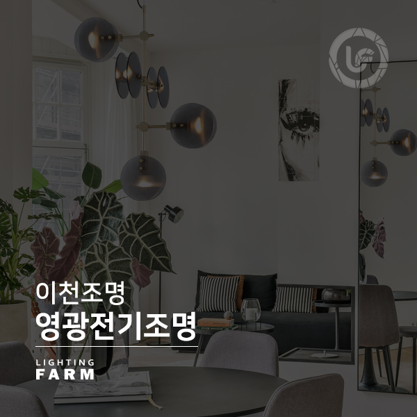 영광전기조명 이미지