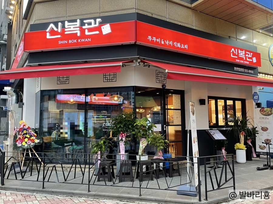 신복관천안 이미지