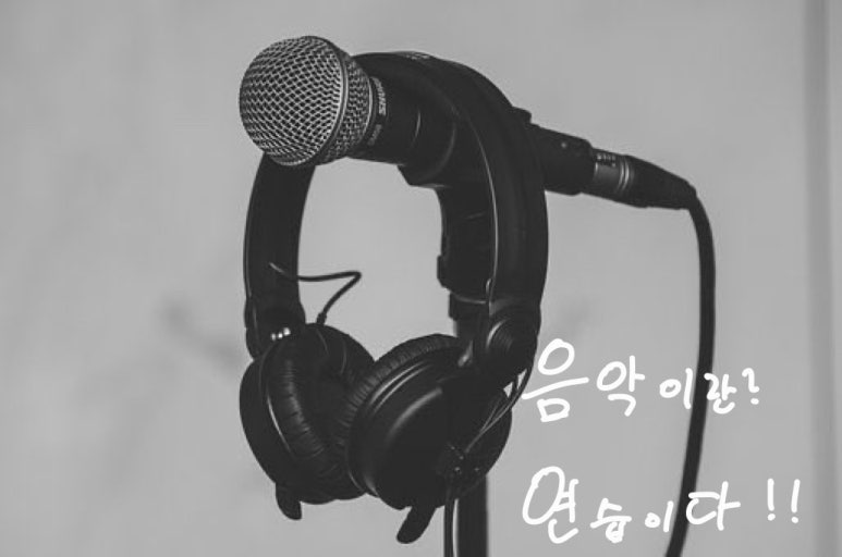 오늘은뮤직학원스튜디오 이미지
