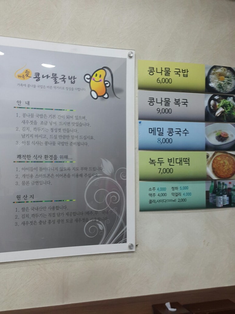 가족애 콩나물 국밥 이미지