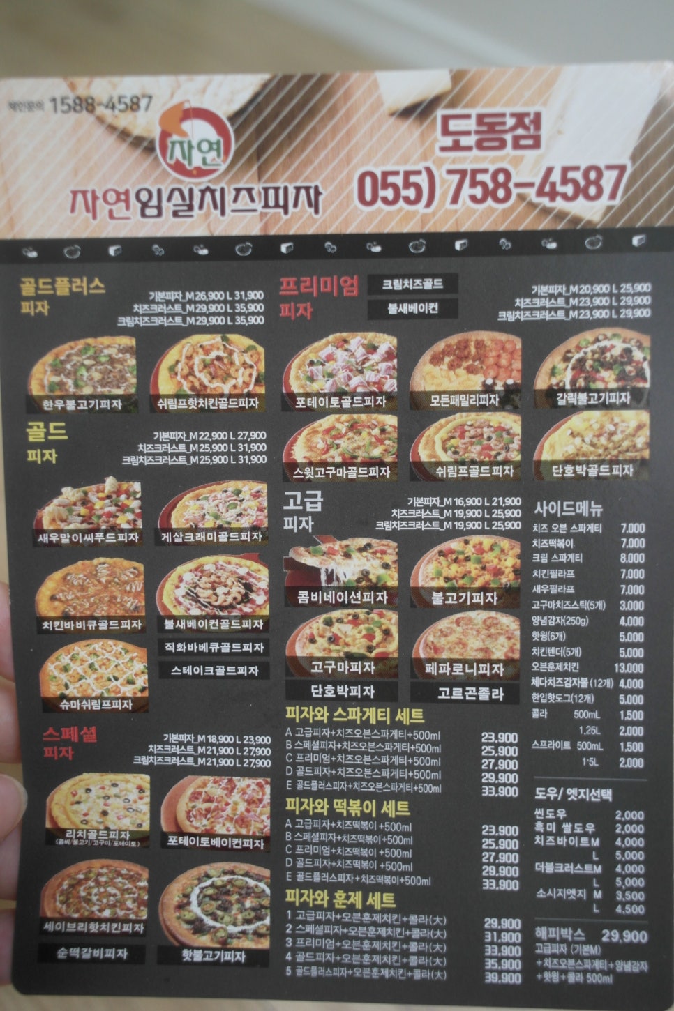 자연임실치즈피자도동점 이미지