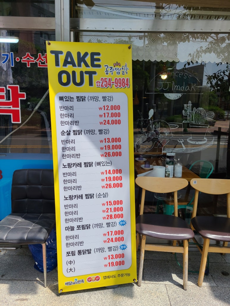 하요니공주찜닭 이미지
