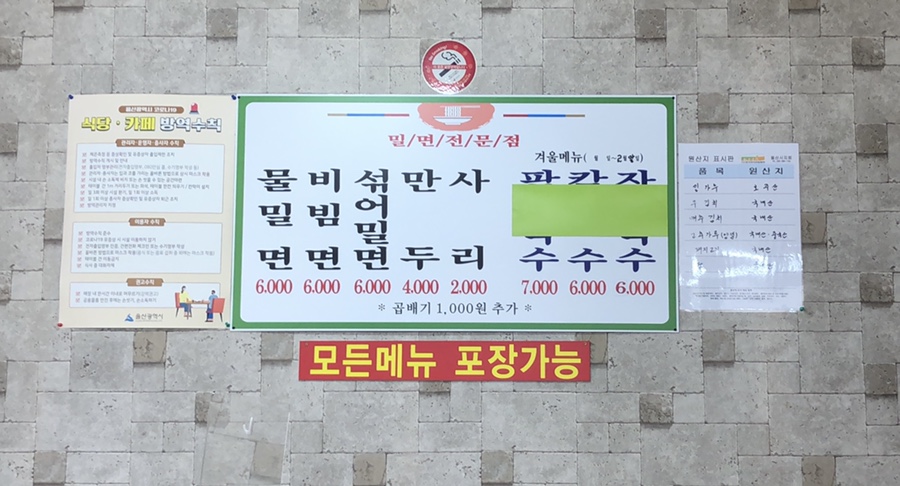 울산3대밀면 이미지