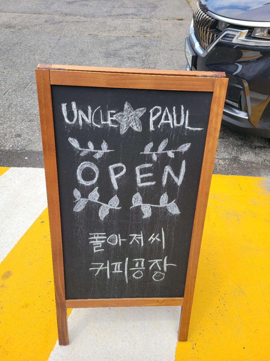 폴아저씨 커피공장 이미지