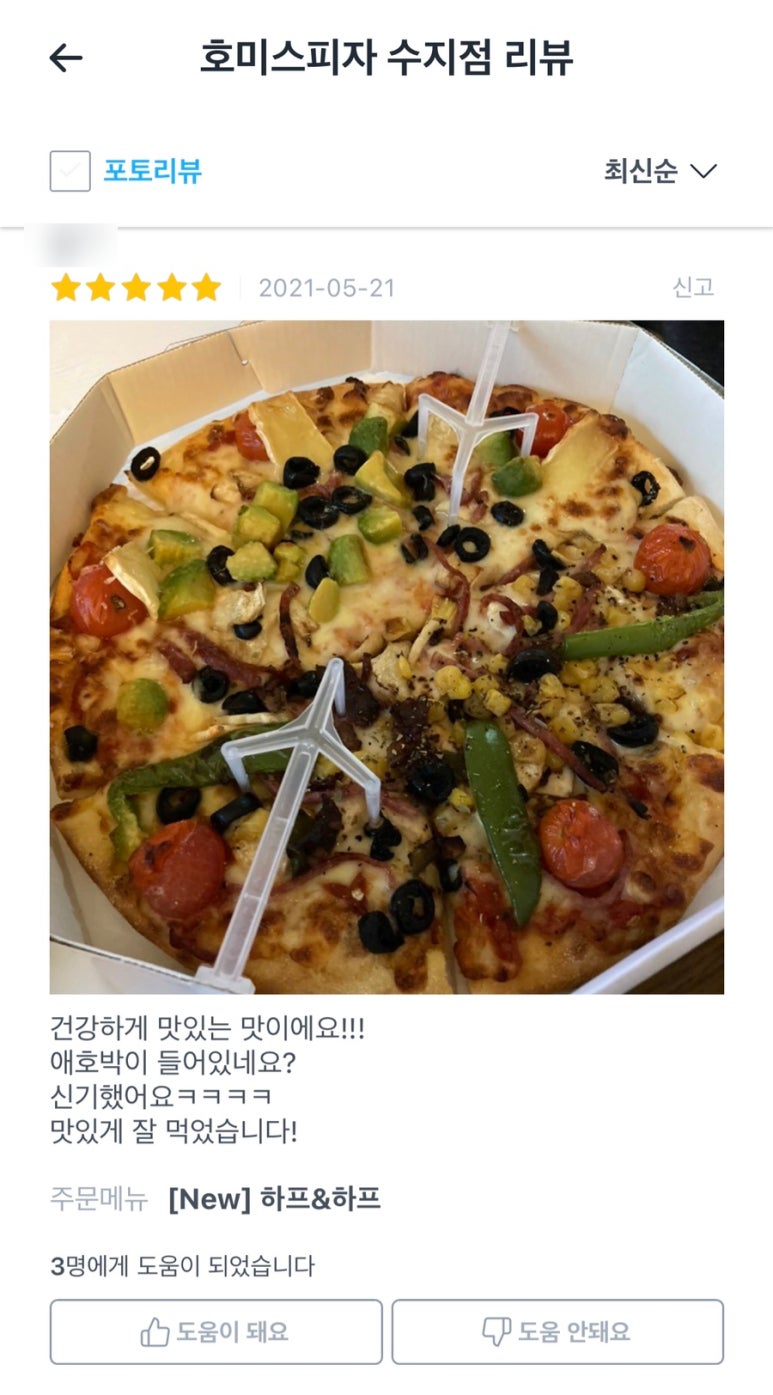 호미스피자용인 이미지