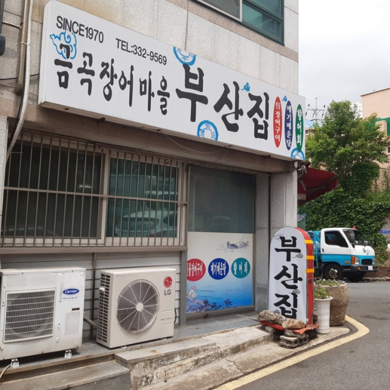 낙동강장어고기마을 이미지