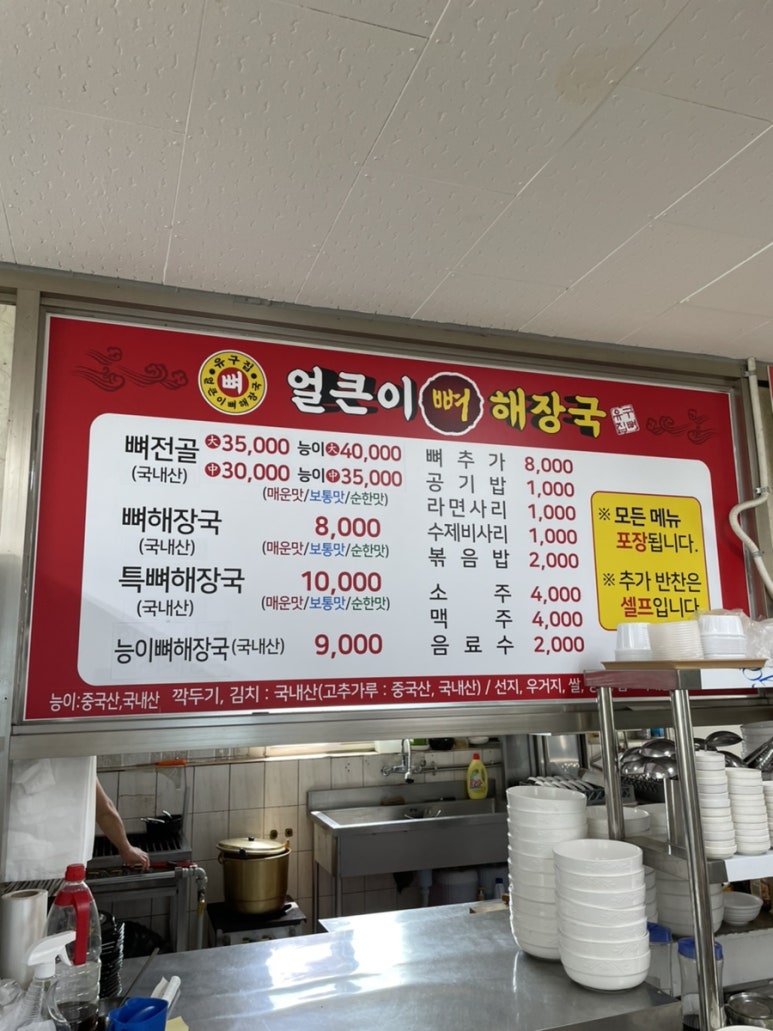 유구집얼큰이뼈해장국 이미지