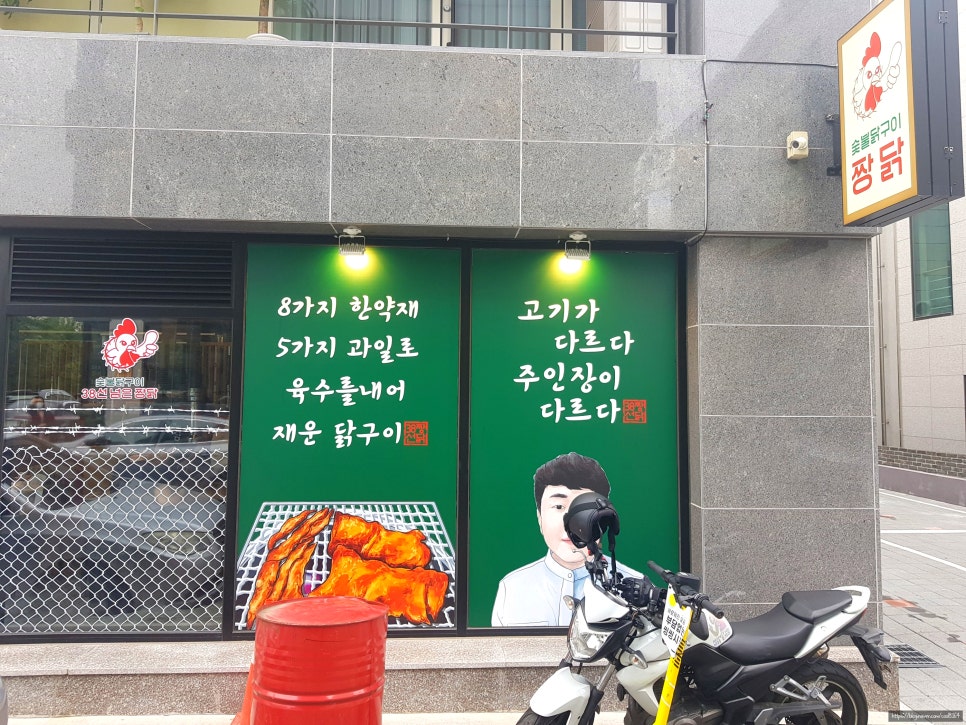 숯불에닭문덕점 이미지