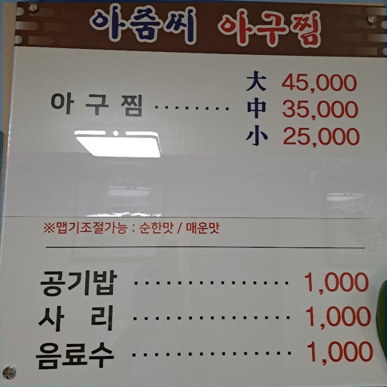 아줌씨아구찜 이미지