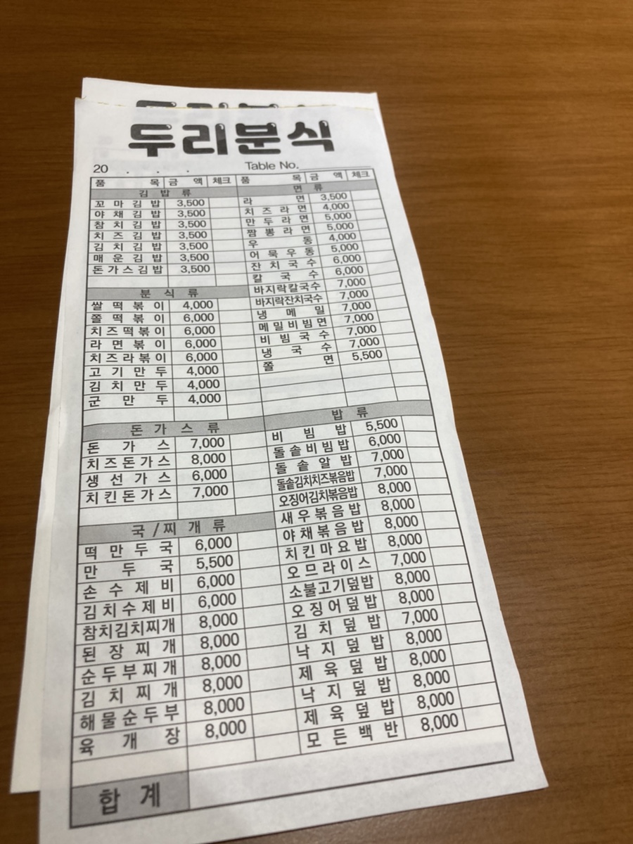 두리분식 이미지