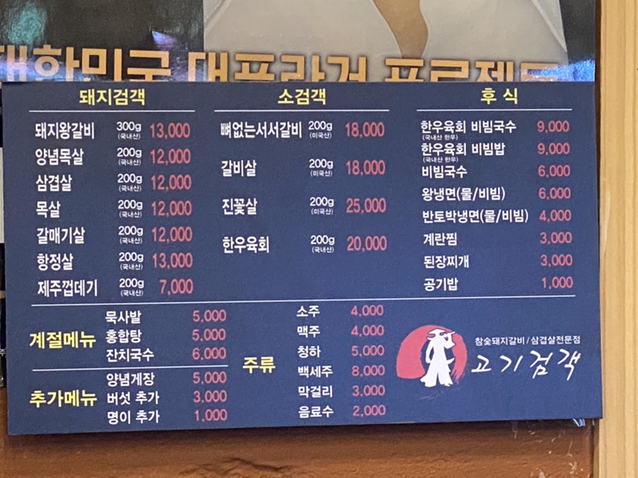 고기검객 이미지