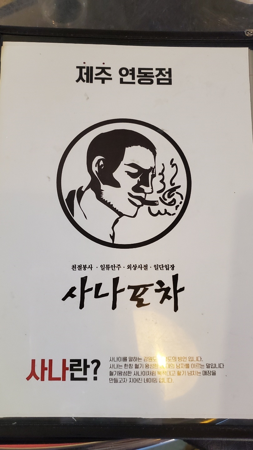사나포차 이미지