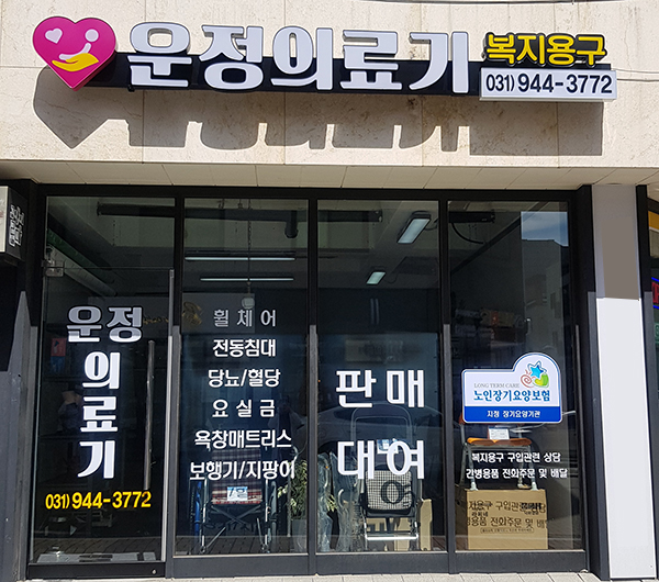 팜스마트산내점 이미지