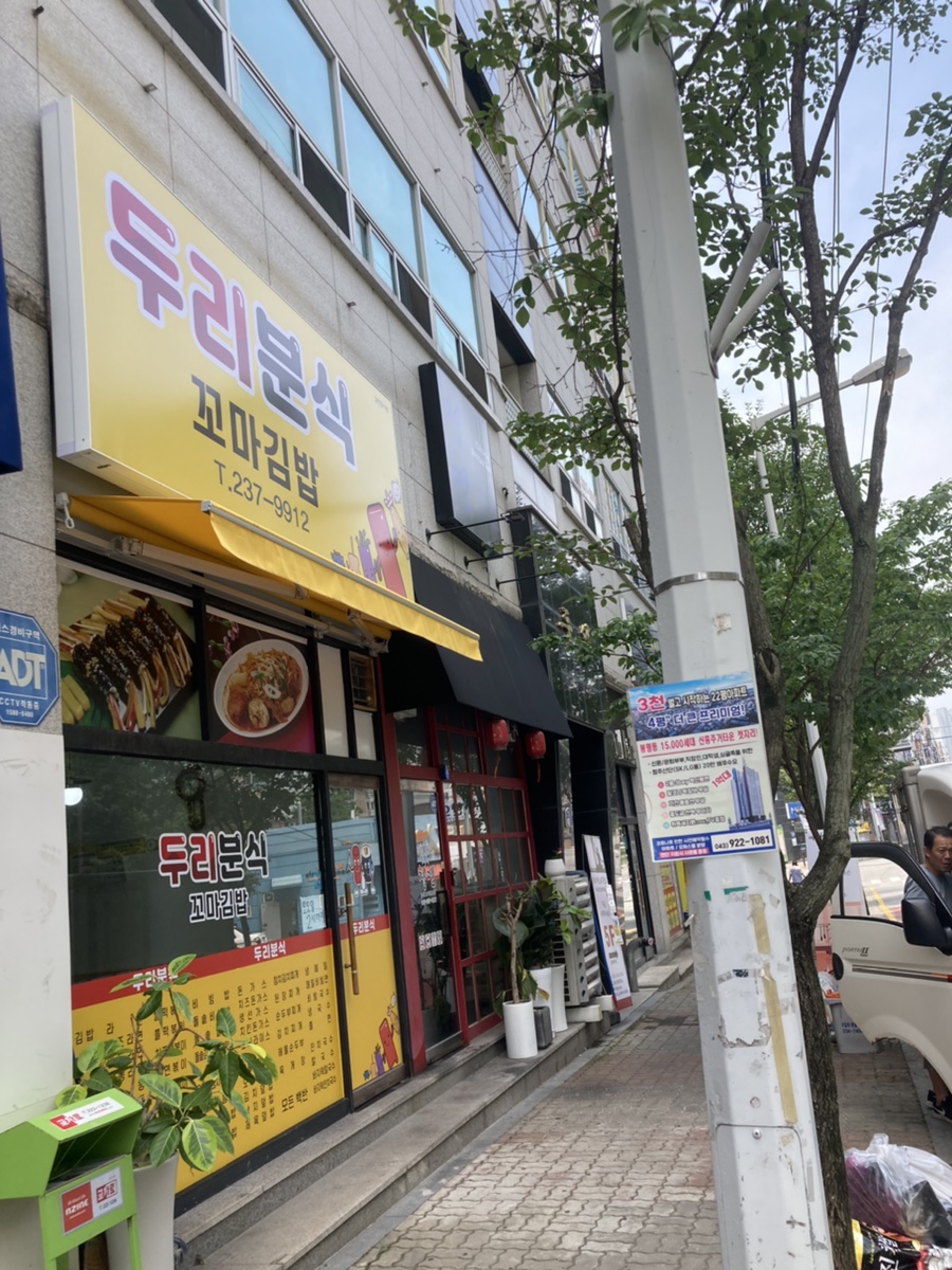 두리분식 이미지