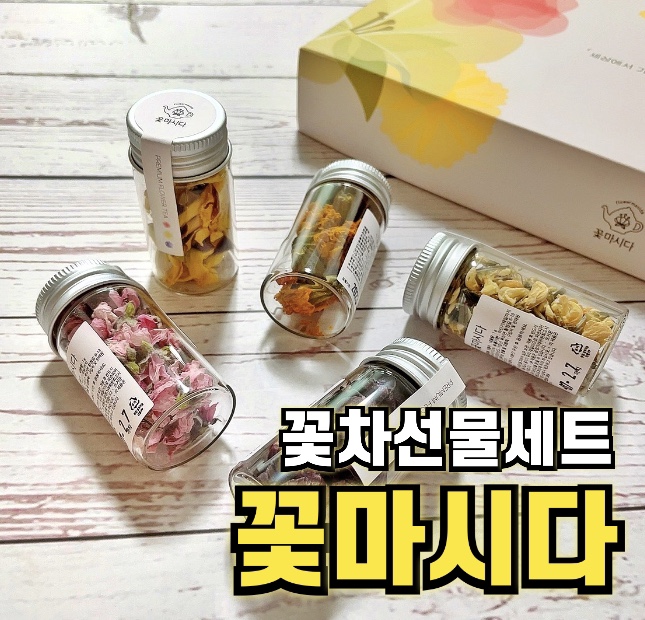 꽃마시다 이미지