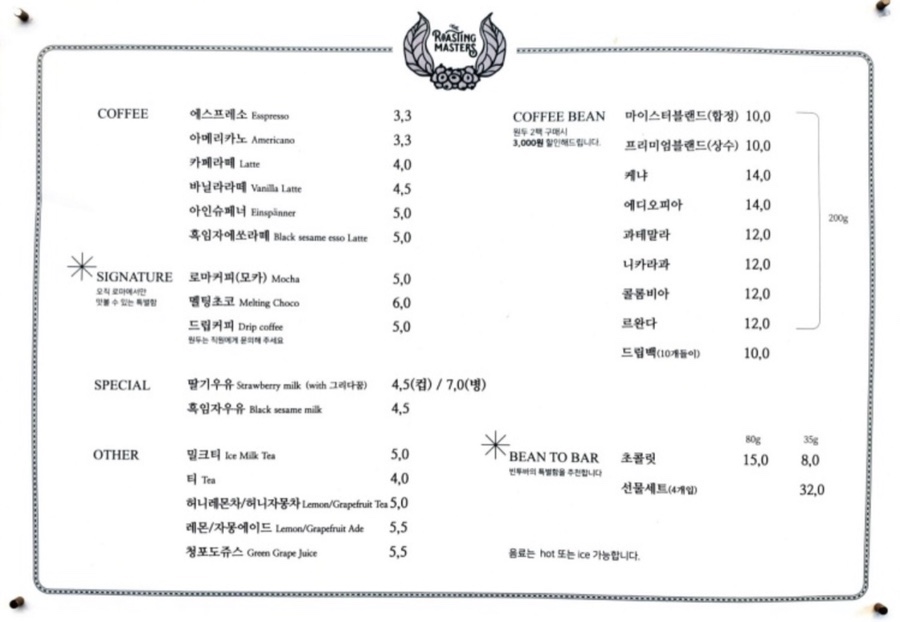 로스팅마스터즈 이미지