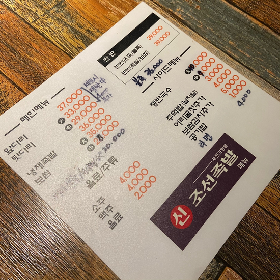 신조선족발 이미지