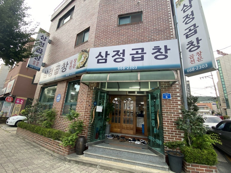 삼정곱창 이미지
