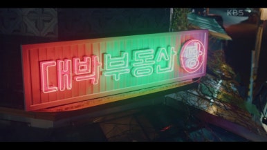 대박용역개발 이미지