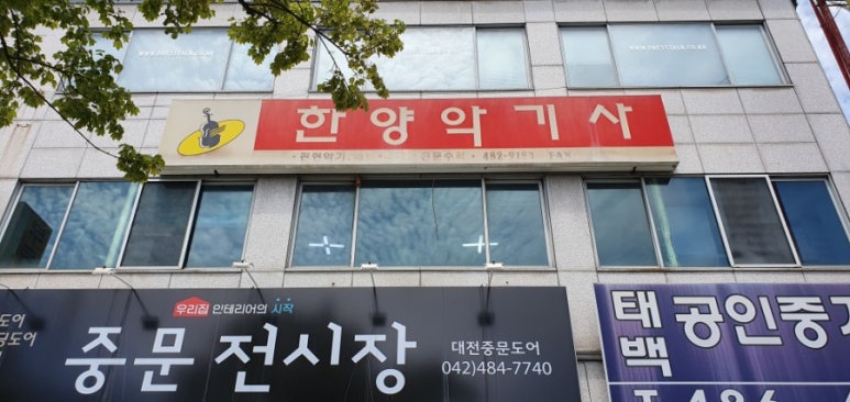 한양악기사 이미지