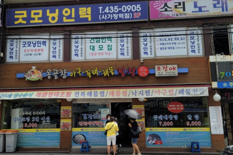 옹골찬아구동태해물찜탕 이미지
