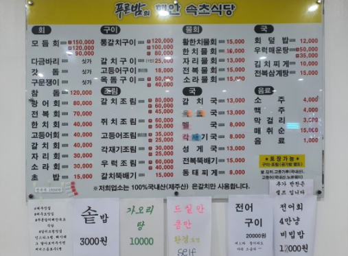 등푸른회식당 이미지