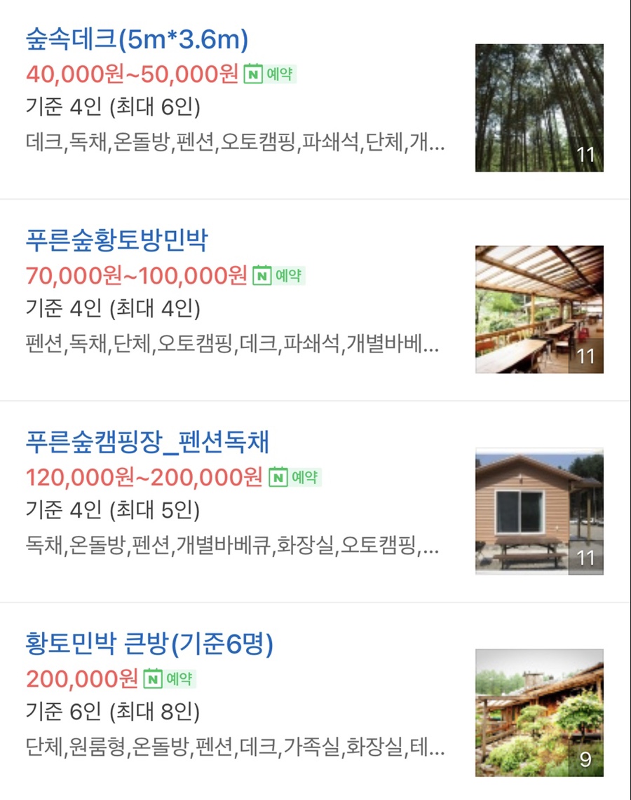 푸른숲민박 이미지