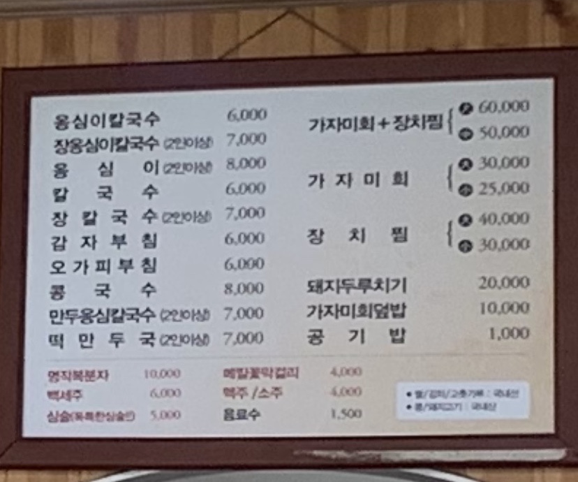 도란칼국수 이미지