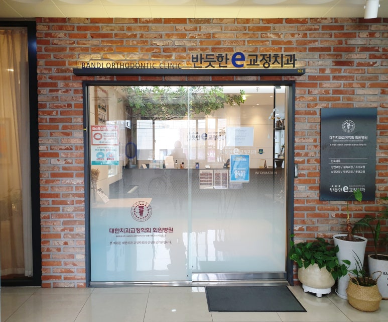 반듯한치과의원 이미지