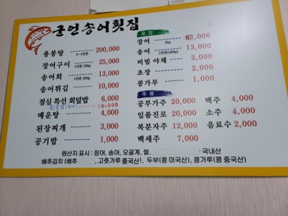 군언송어횟집 이미지