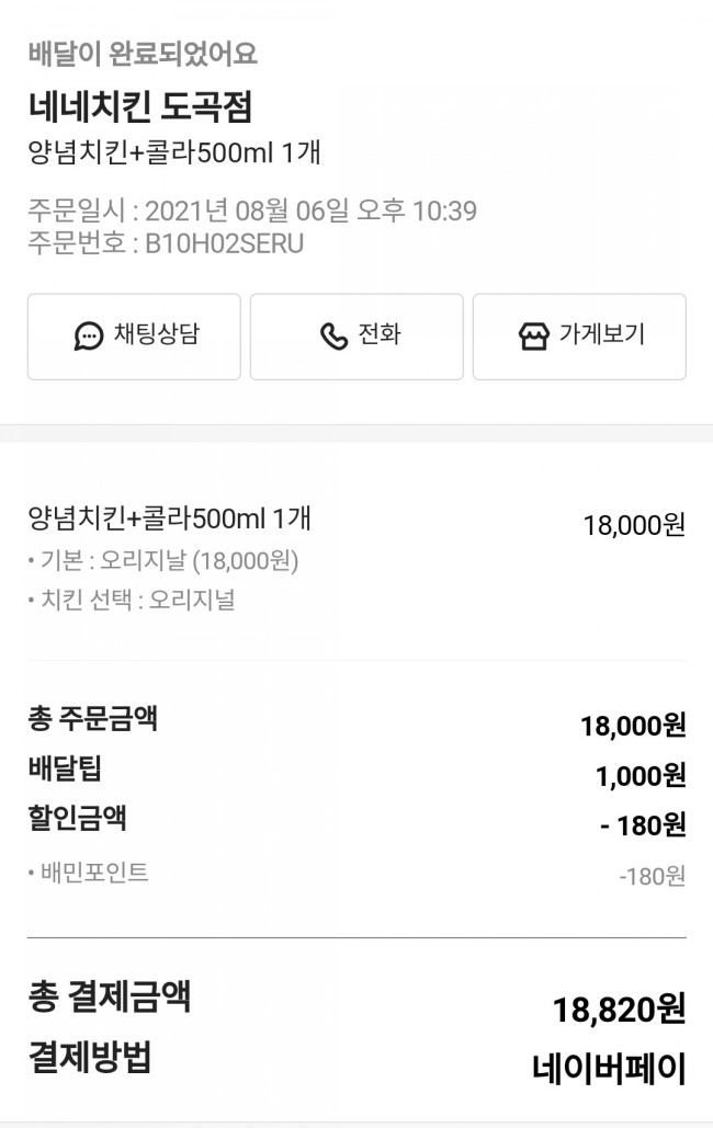 네네치킨 역삼1호점 이미지