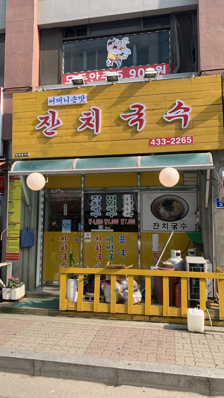 어머니손맛잔치국수 이미지