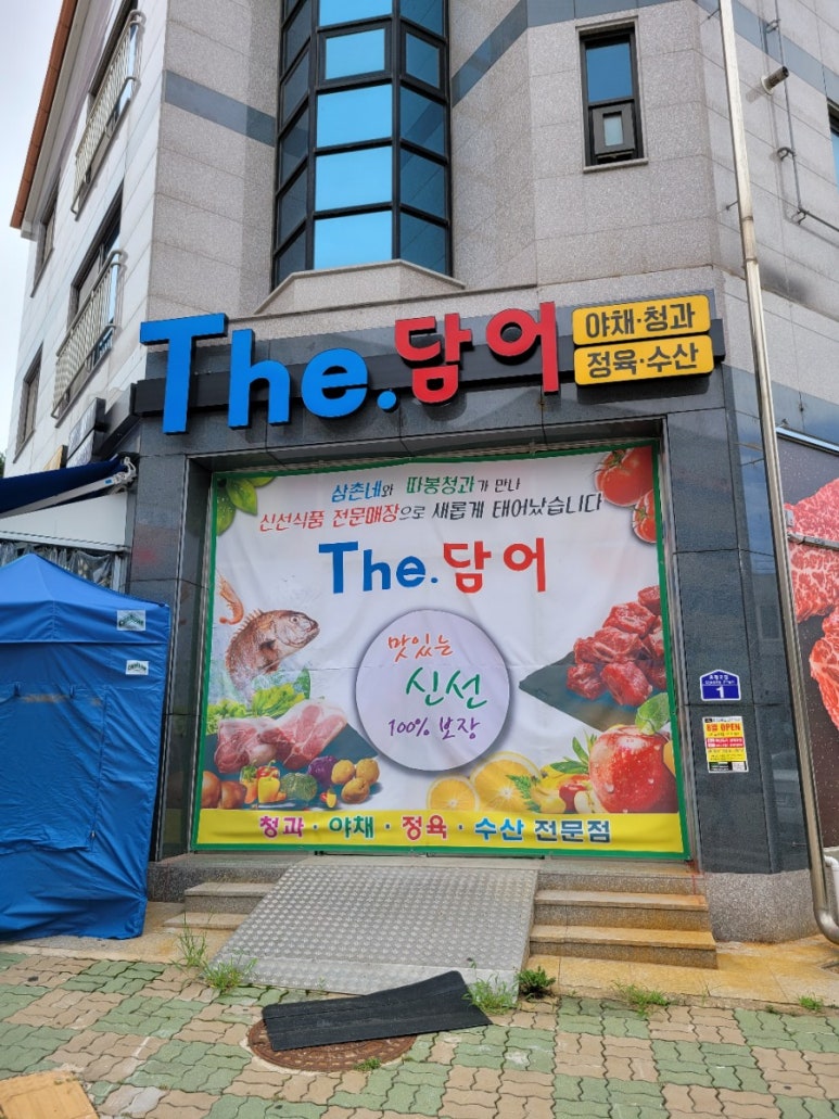 삼촌네야채청과 이미지