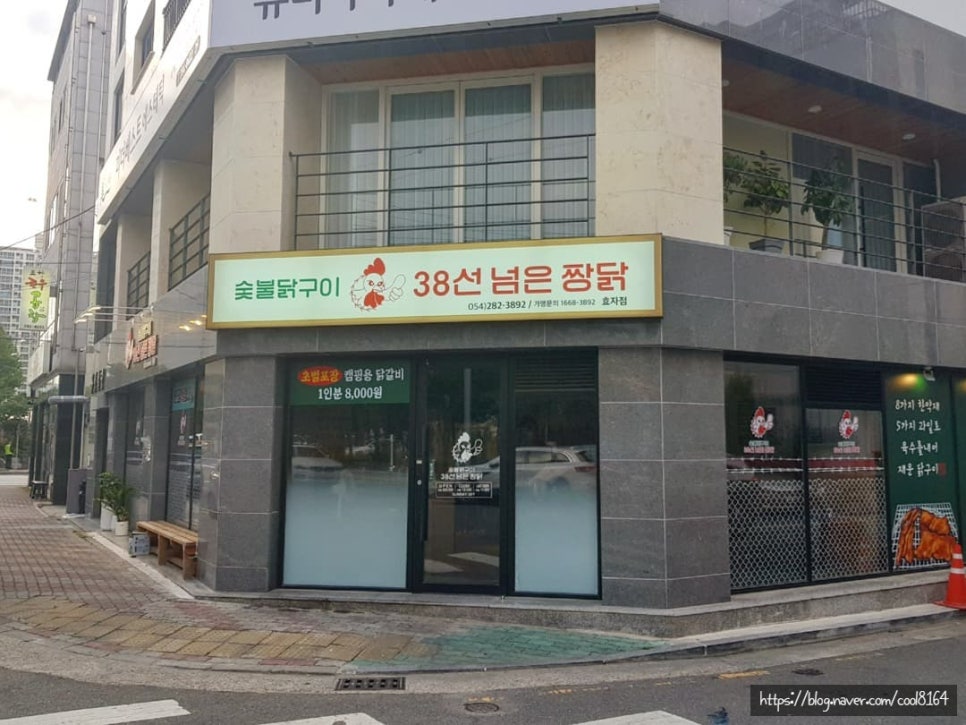 숯불에닭문덕점 이미지