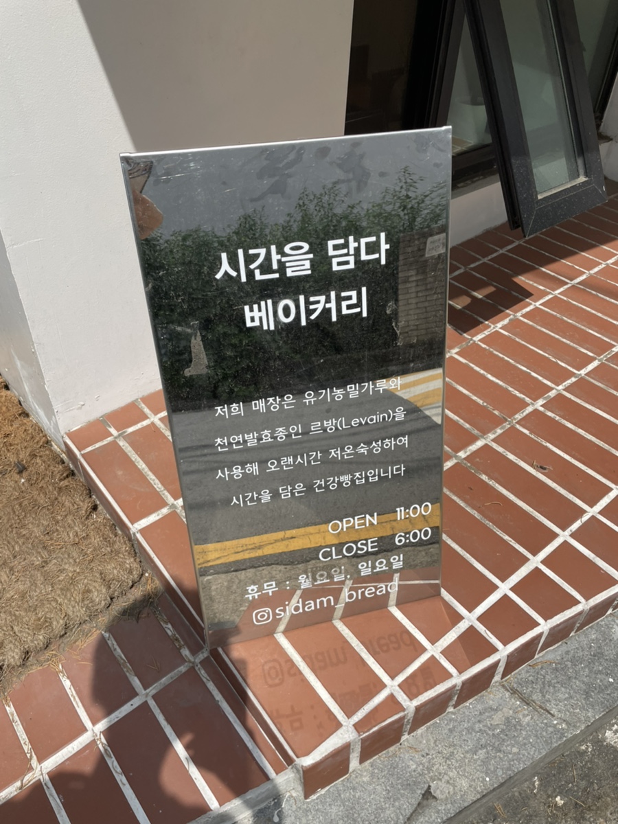 시간을담다베이커리 이미지